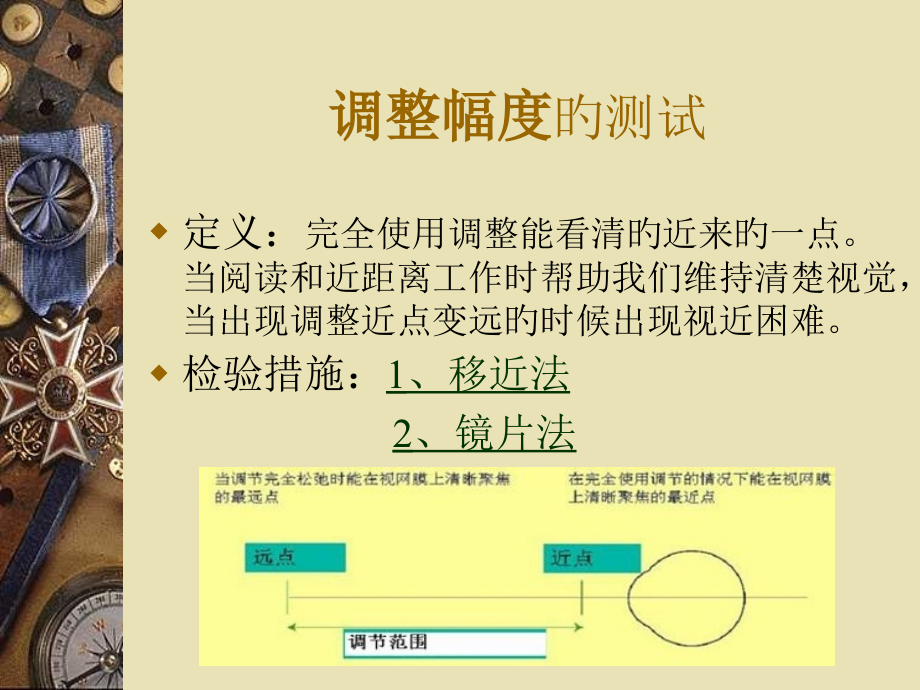 眼调节功能测试.ppt_第2页