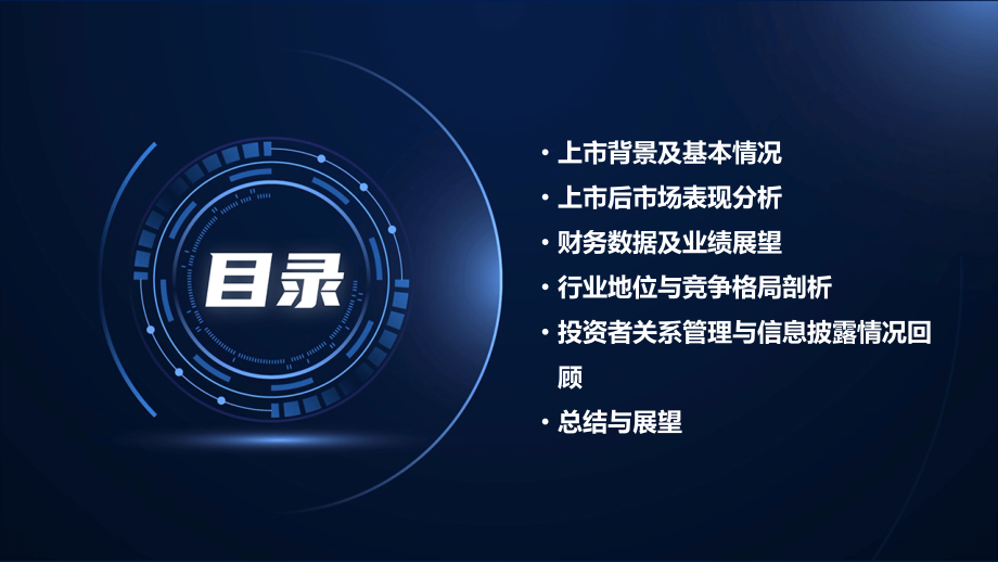 家联科技上市走势分析报告.pptx_第2页