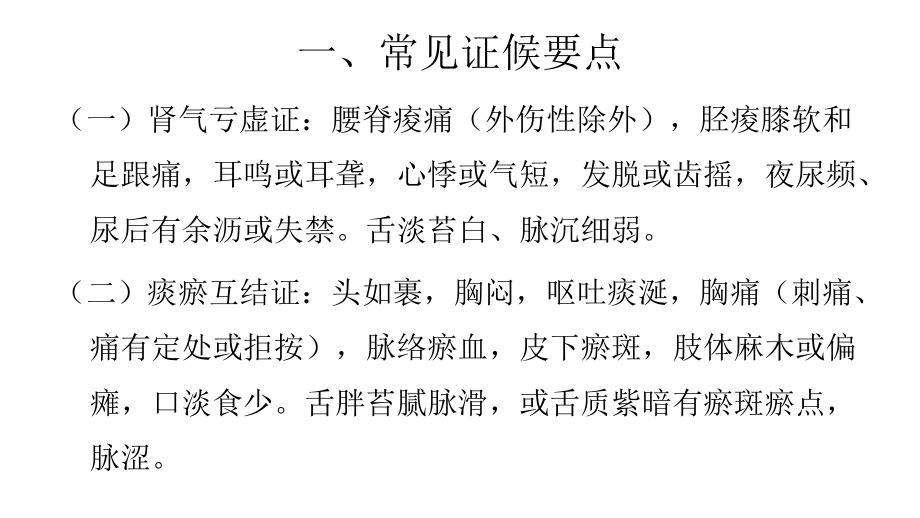 眩晕病原发性高血压中医护理方案.ppt_第1页