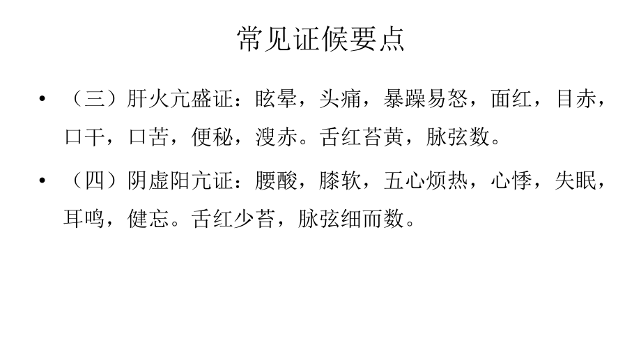 眩晕病原发性高血压中医护理方案.ppt_第2页