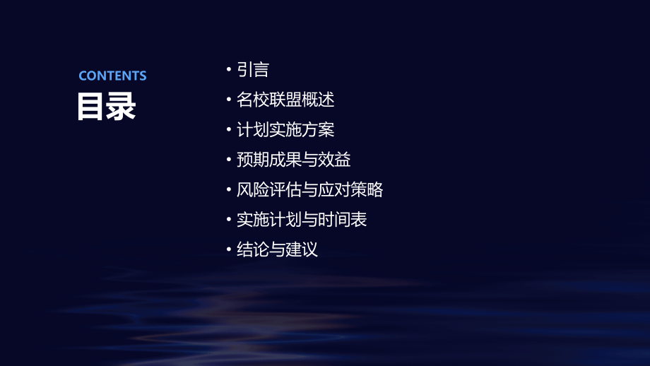 名校联盟计划书.pptx_第2页