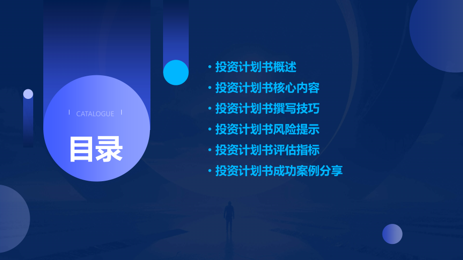 如何写投资计划书.pptx_第2页