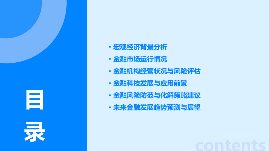 金融总体形势分析报告.pptx_第2页