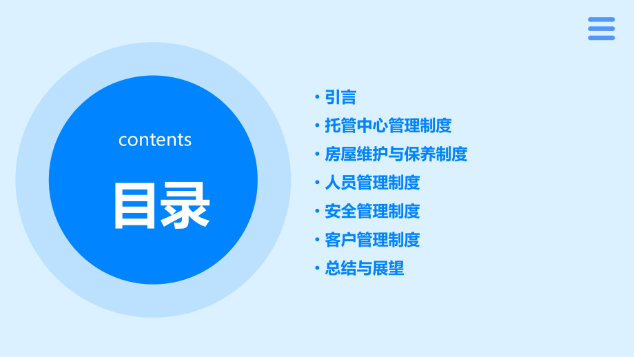 房屋托管中心管理制度.pptx_第2页