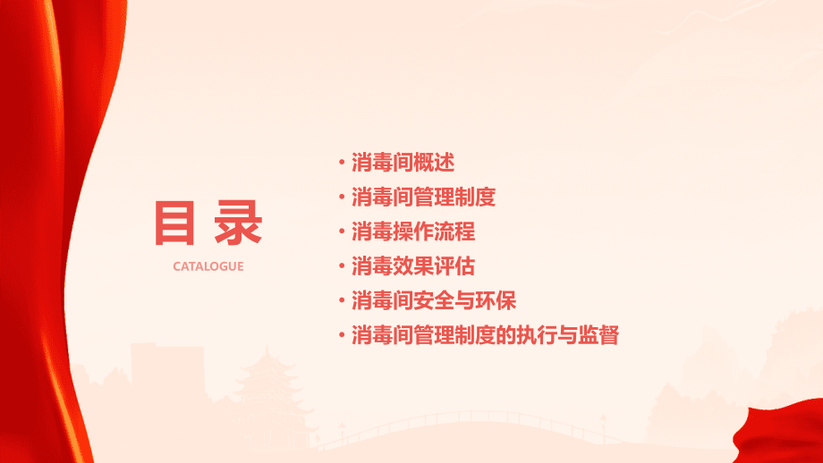 工厂消毒间管理制度.pptx_第2页