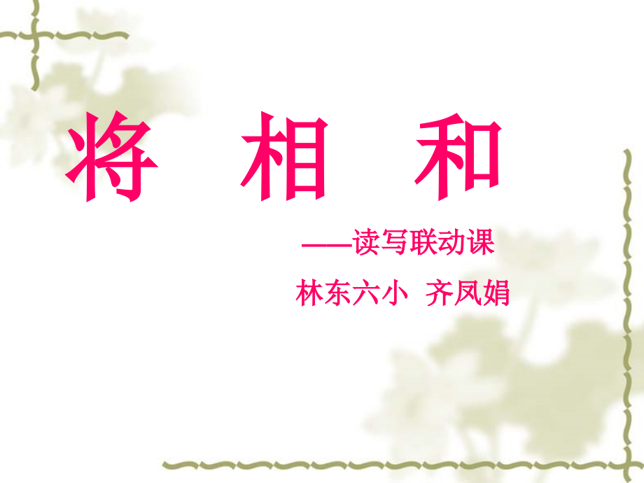 将相和送课课件.ppt_第1页