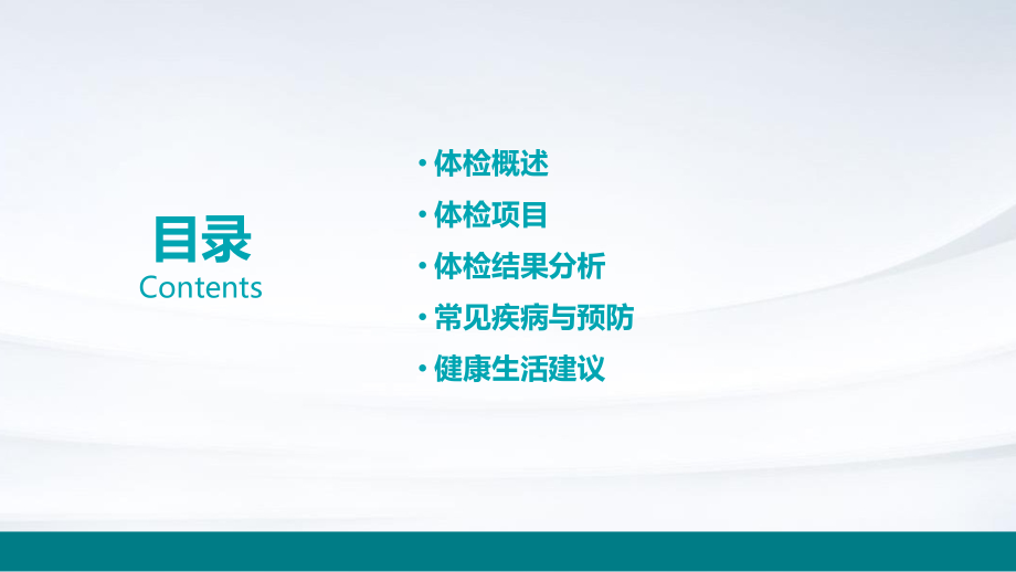 湖南教资体检报告.pptx_第2页