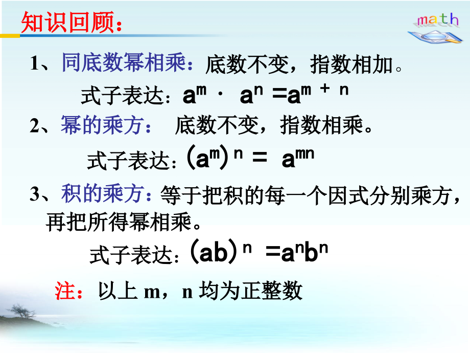 整式乘法.ppt_第2页