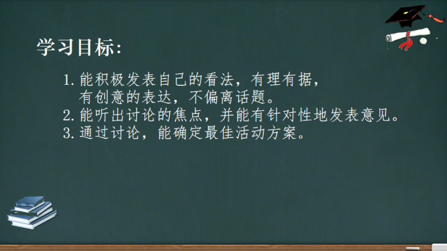 商讨”毕业晚会“活动方案.pptx_第2页