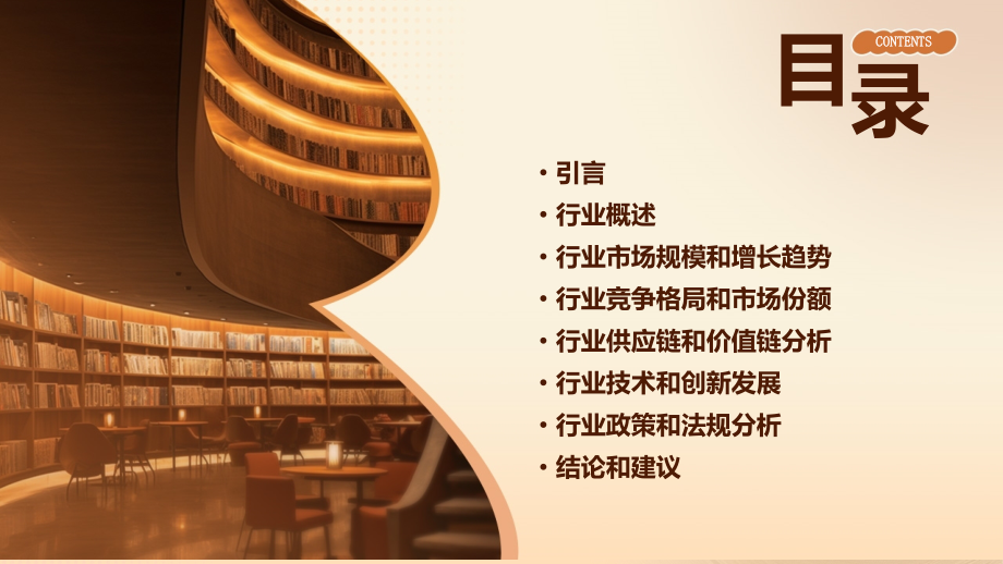 行业报告模板.pptx_第2页