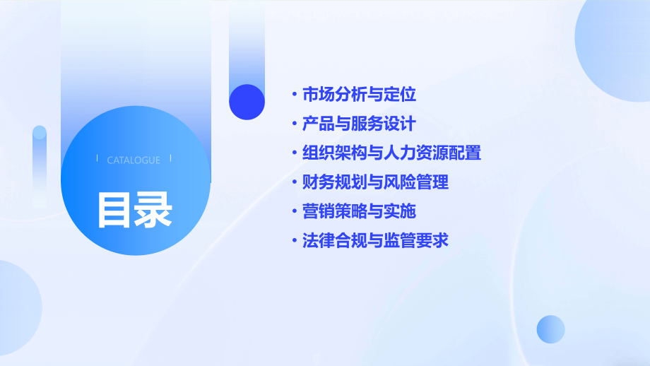 成立新公司的可行性方案.pptx_第2页