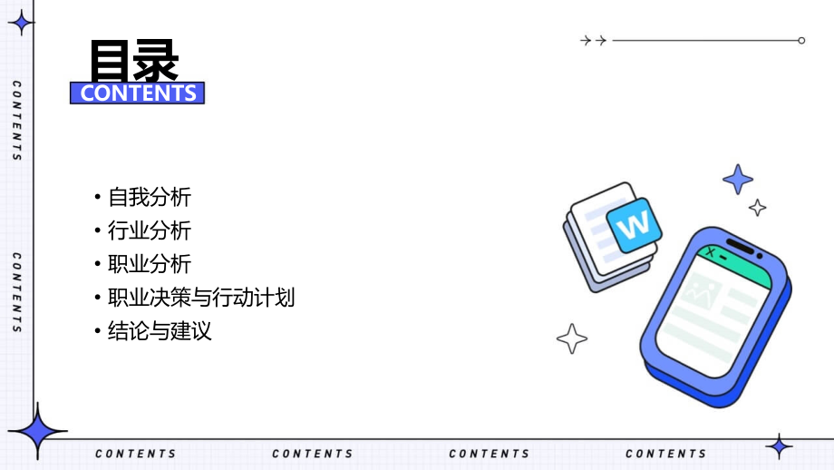 个人分析报告职业行业分析.pptx_第2页