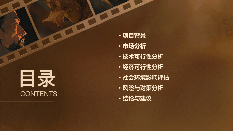共享电瓶车投放可行性报告.pptx_第2页