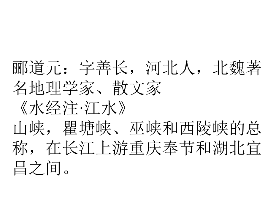 八上语文三峡课件.ppt_第1页