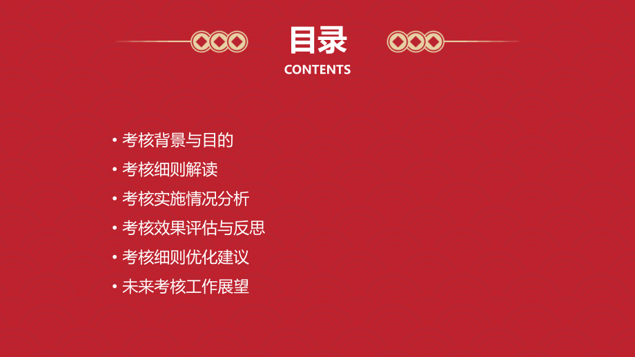 考核细则分析报告.pptx_第2页