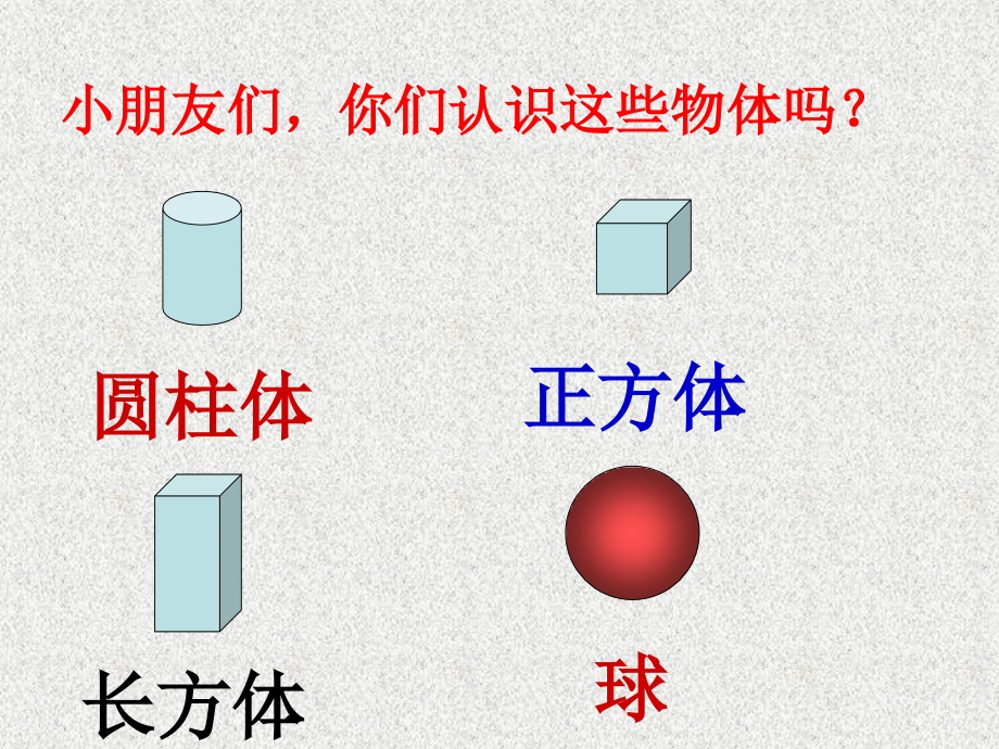 新人教版一年级数学下册《认识平面图形》课件 (2).ppt_第2页