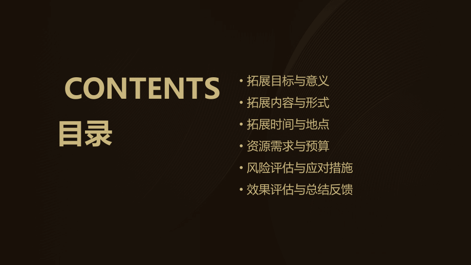 江门新员工拓展计划书.pptx_第2页