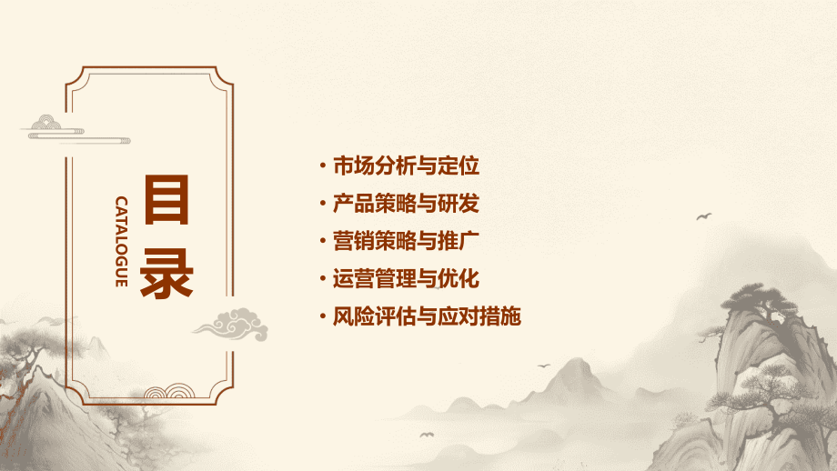 中式快餐计划书.pptx_第2页