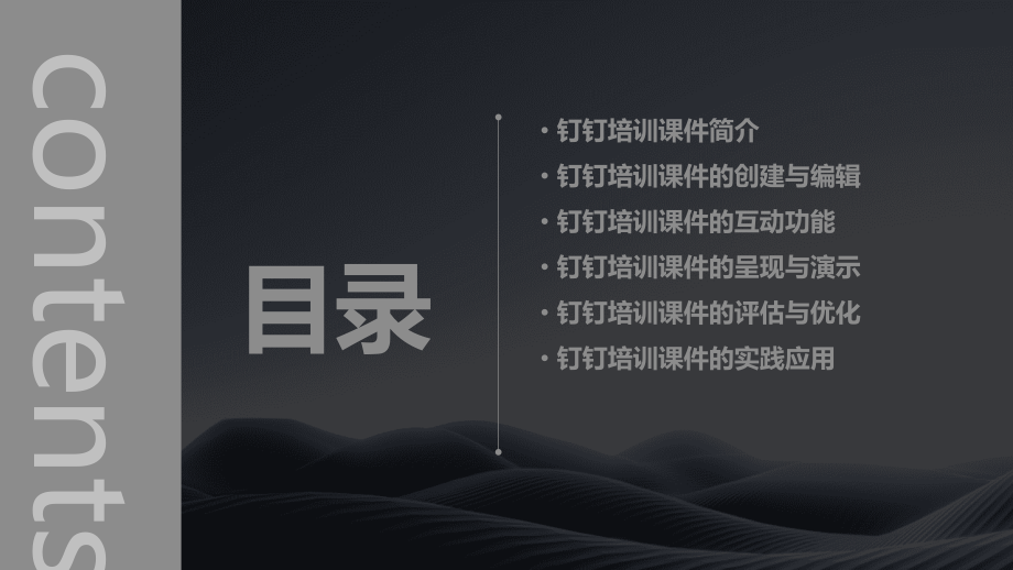 如何使用钉钉培训课件.pptx_第2页