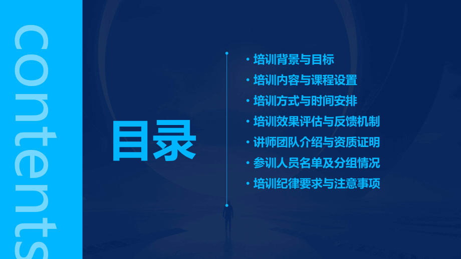 技术岗位培训计划书模板.pptx_第2页