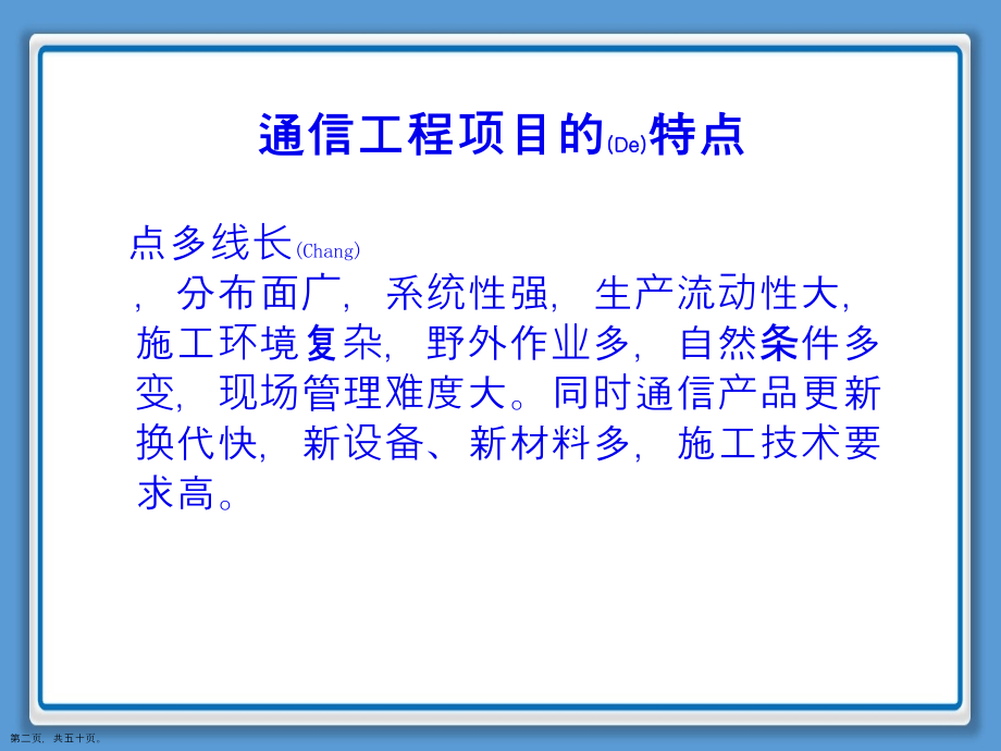 通信工程项目管理培训ppt材料.pptx_第2页