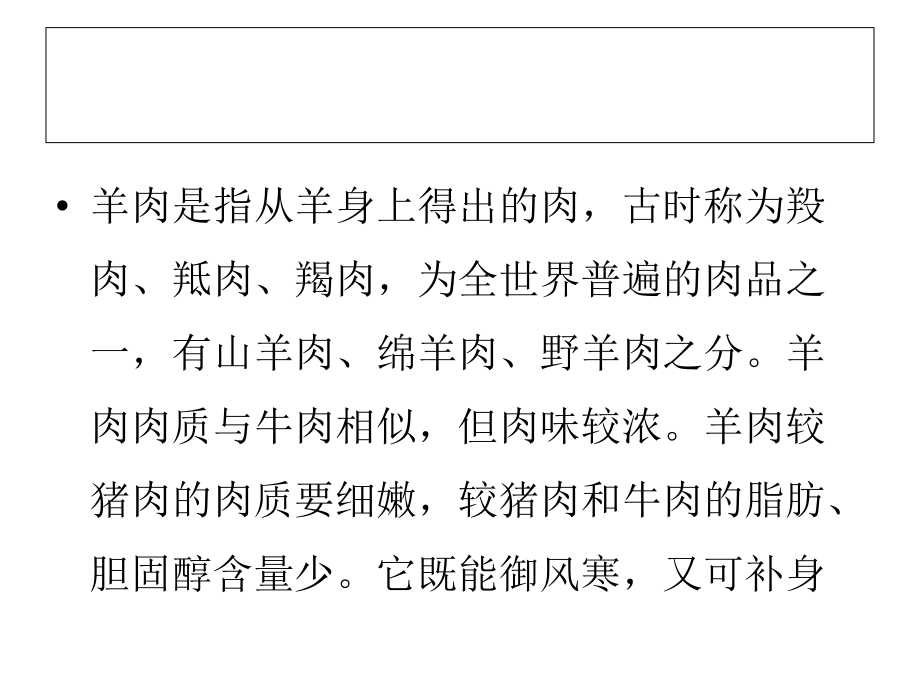 羊肉的功效.ppt_第2页