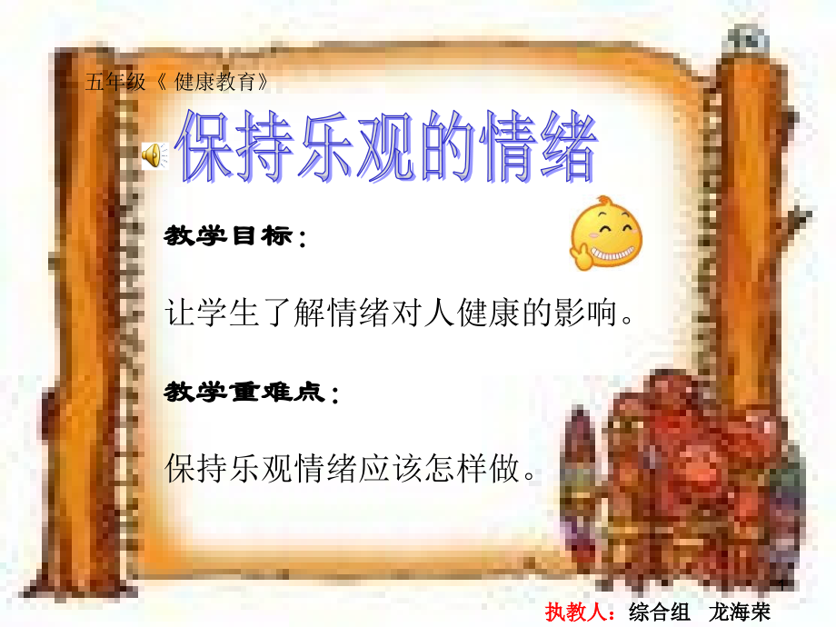 保持乐观的情绪.ppt_第1页