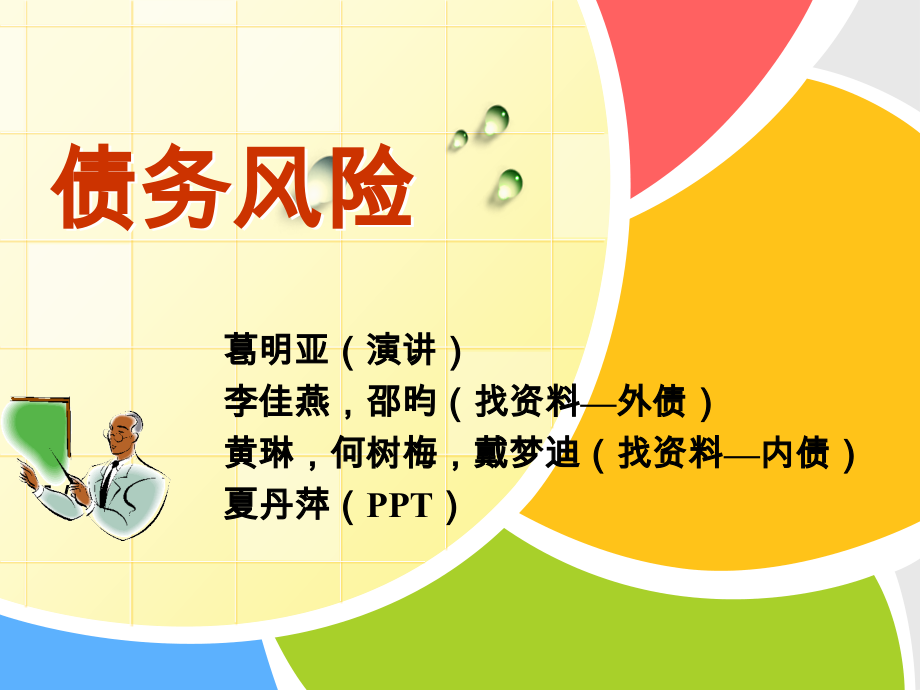 内债与外债的衡量.ppt_第1页