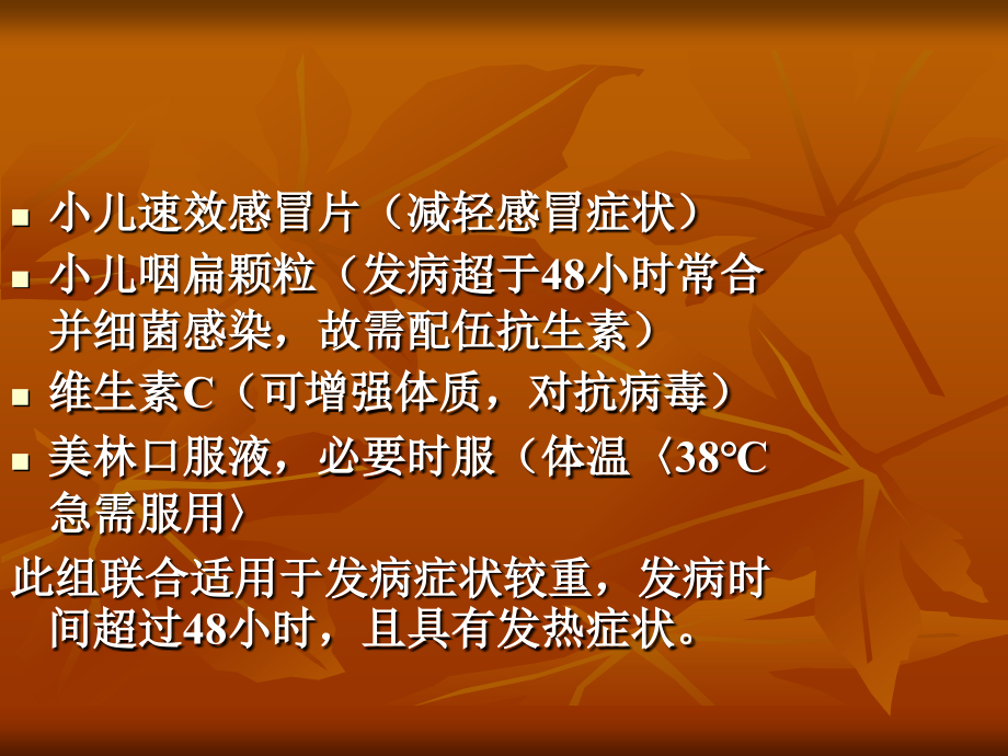 联合用药讲义[1].ppt_第2页