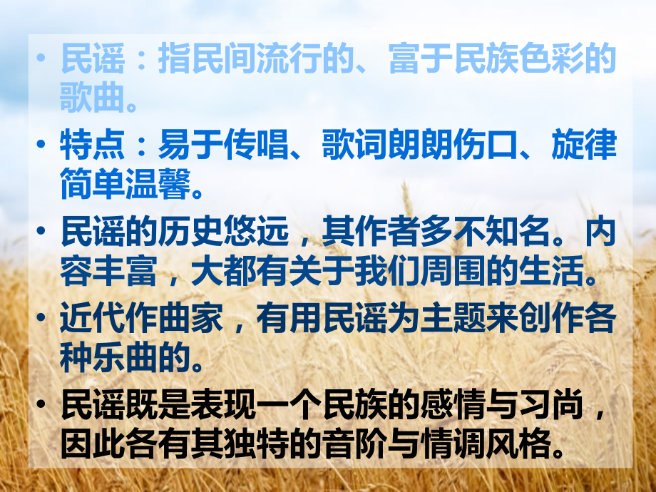 民谣-音乐PPT.ppt_第2页