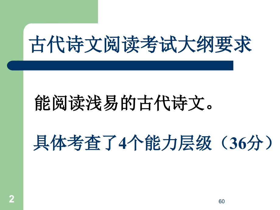 古代诗文解读终极修正版.ppt_第2页