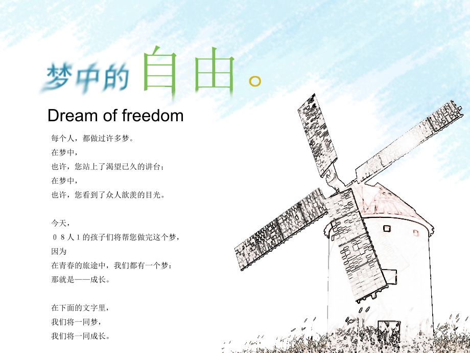 师生演讲大赛竞标书. ppt.ppt_第1页