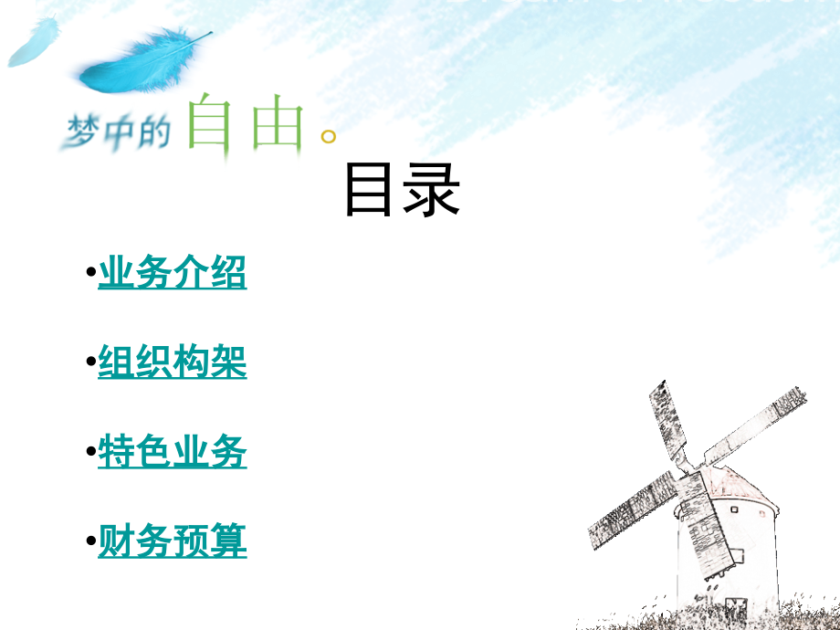 师生演讲大赛竞标书. ppt.ppt_第2页