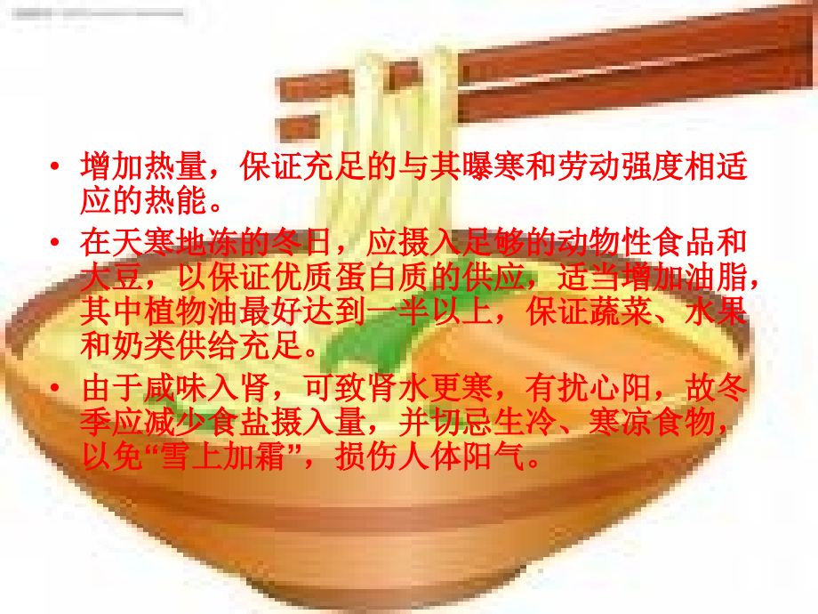 六人行--一周食谱PPT.ppt_第2页