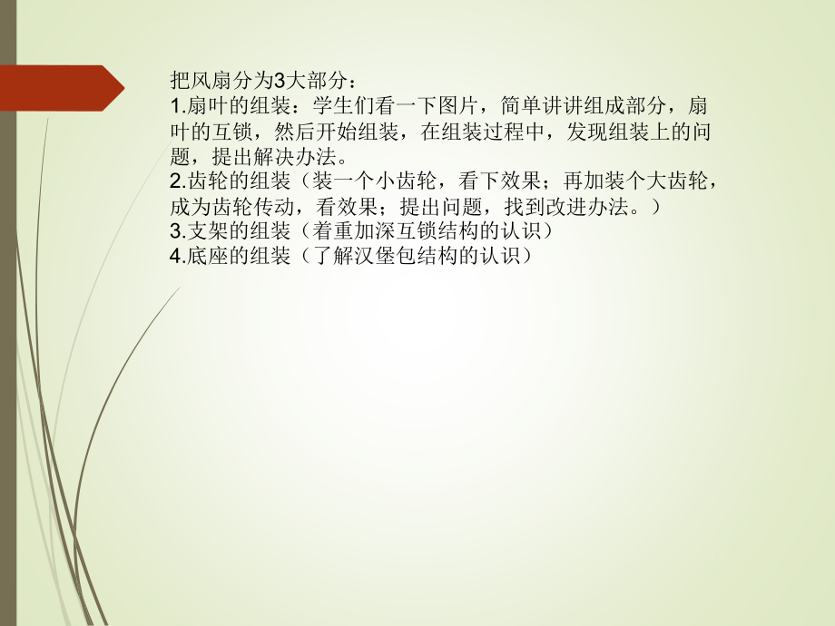 第一课--风扇.ppt_第2页