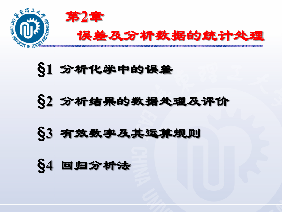 误差及分析数据的统计处理.ppt_第2页