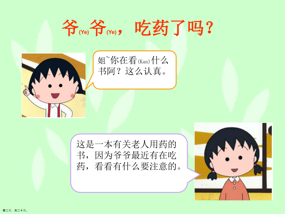 老年人的用药安全方法步骤.pptx_第2页