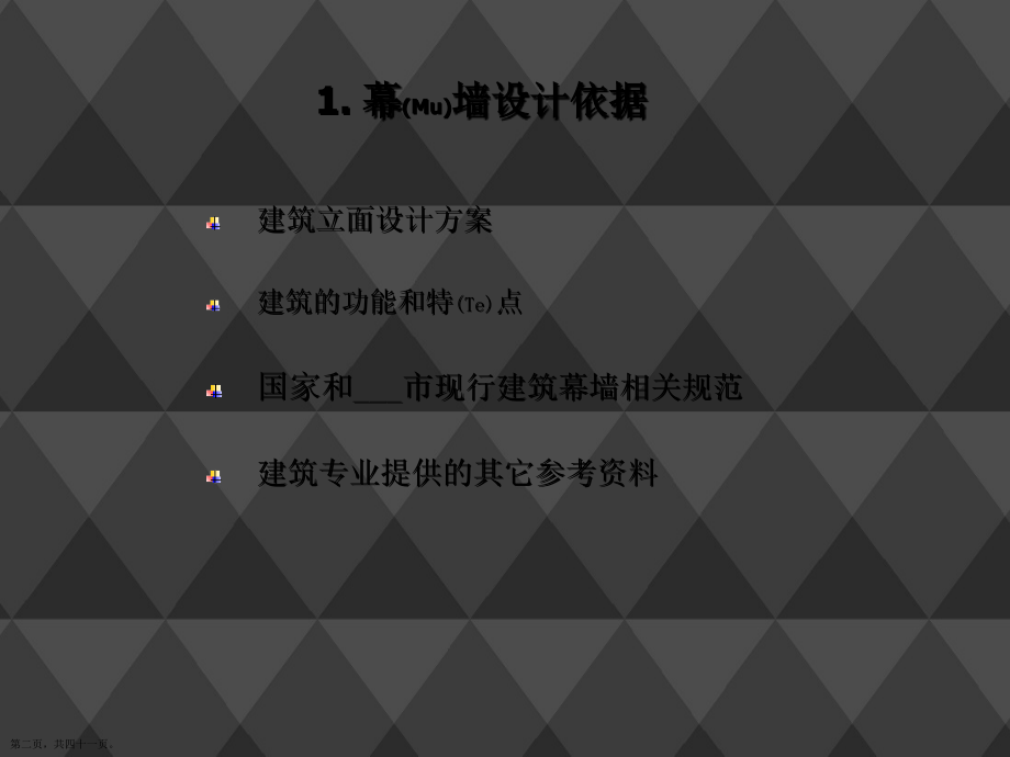 幕墙门窗施工设计方案ppt大全.pptx_第2页