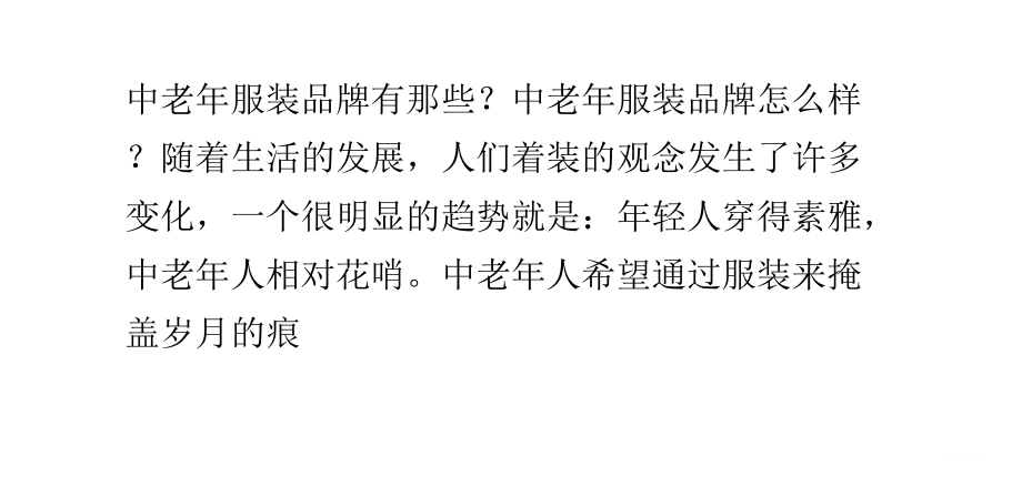 中老年服装品牌.pptx_第1页