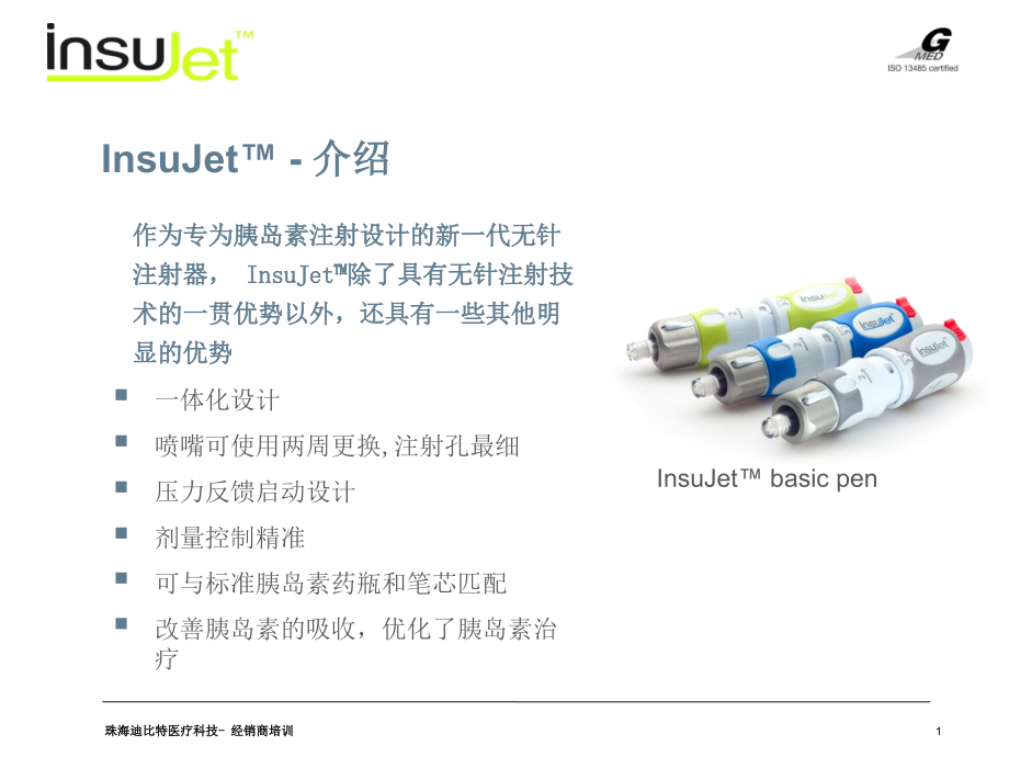 insujet无针注射器.ppt_第1页