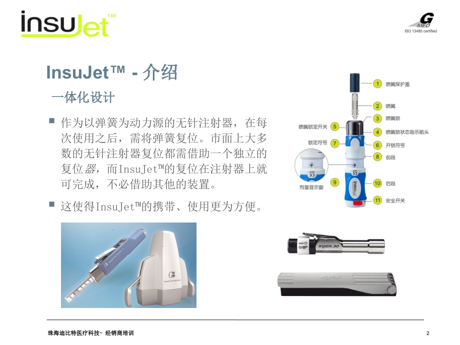 insujet无针注射器.ppt_第2页