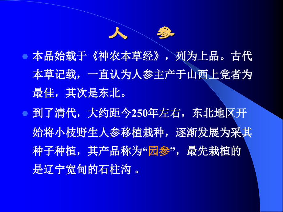 贵重药材——人参.ppt_第1页