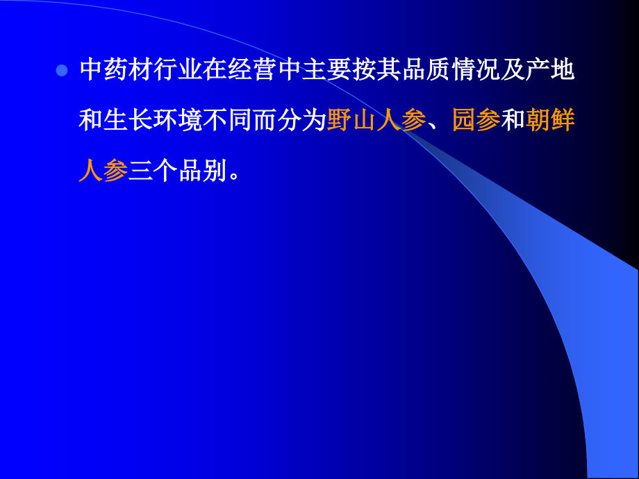 贵重药材——人参.ppt_第2页