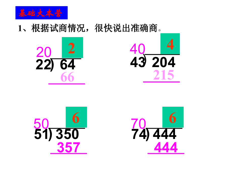 人教版四年级数学上册第五单元练习十五第2课时课件.ppt_第2页