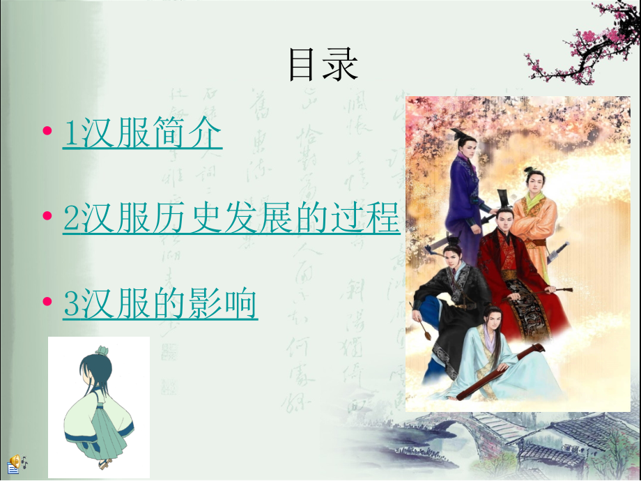 汉服的影响与发展.ppt_第2页