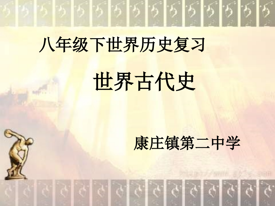 北师版八年级历史下册第四单元复习课件.ppt_第1页