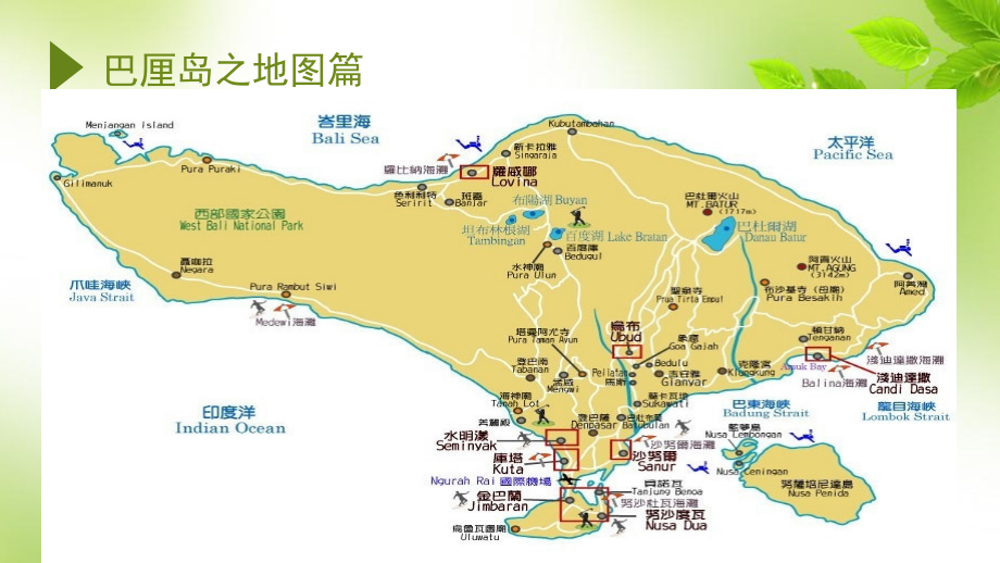巴厘岛(2016)旅行社培训专用.pptx_第2页