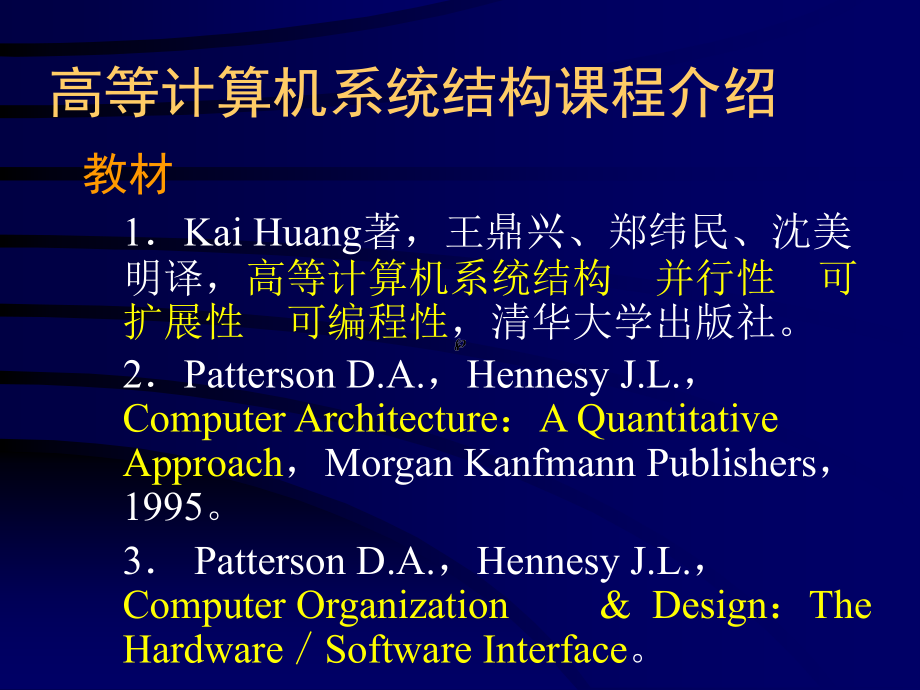 第一章 加速比.ppt_第2页
