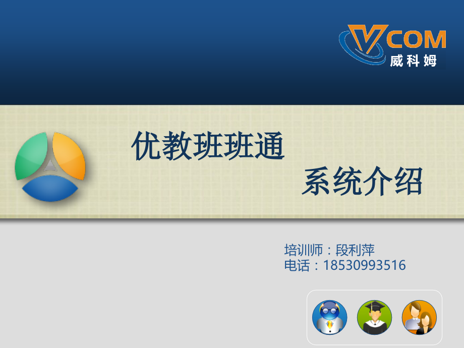 优教通系统教师培训常用版.ppt_第1页