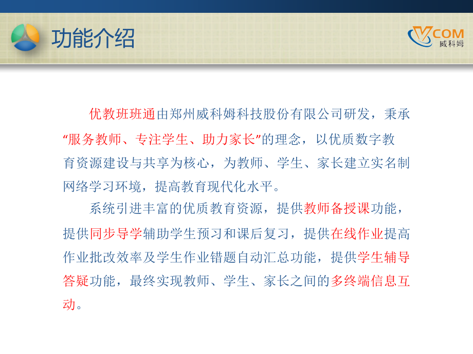 优教通系统教师培训常用版.ppt_第2页